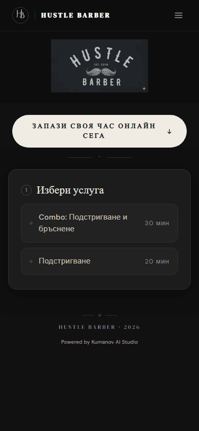 Скрийншот на сайта Hustle Barber