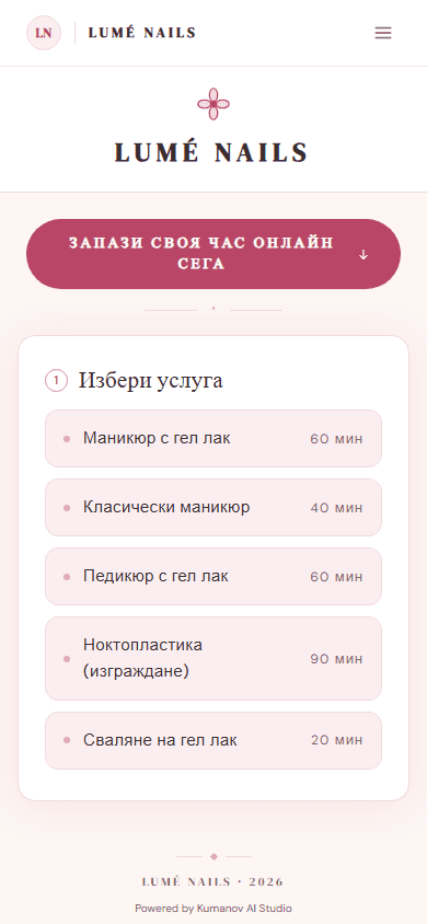 Скрийншот на сайта Lumé Nails